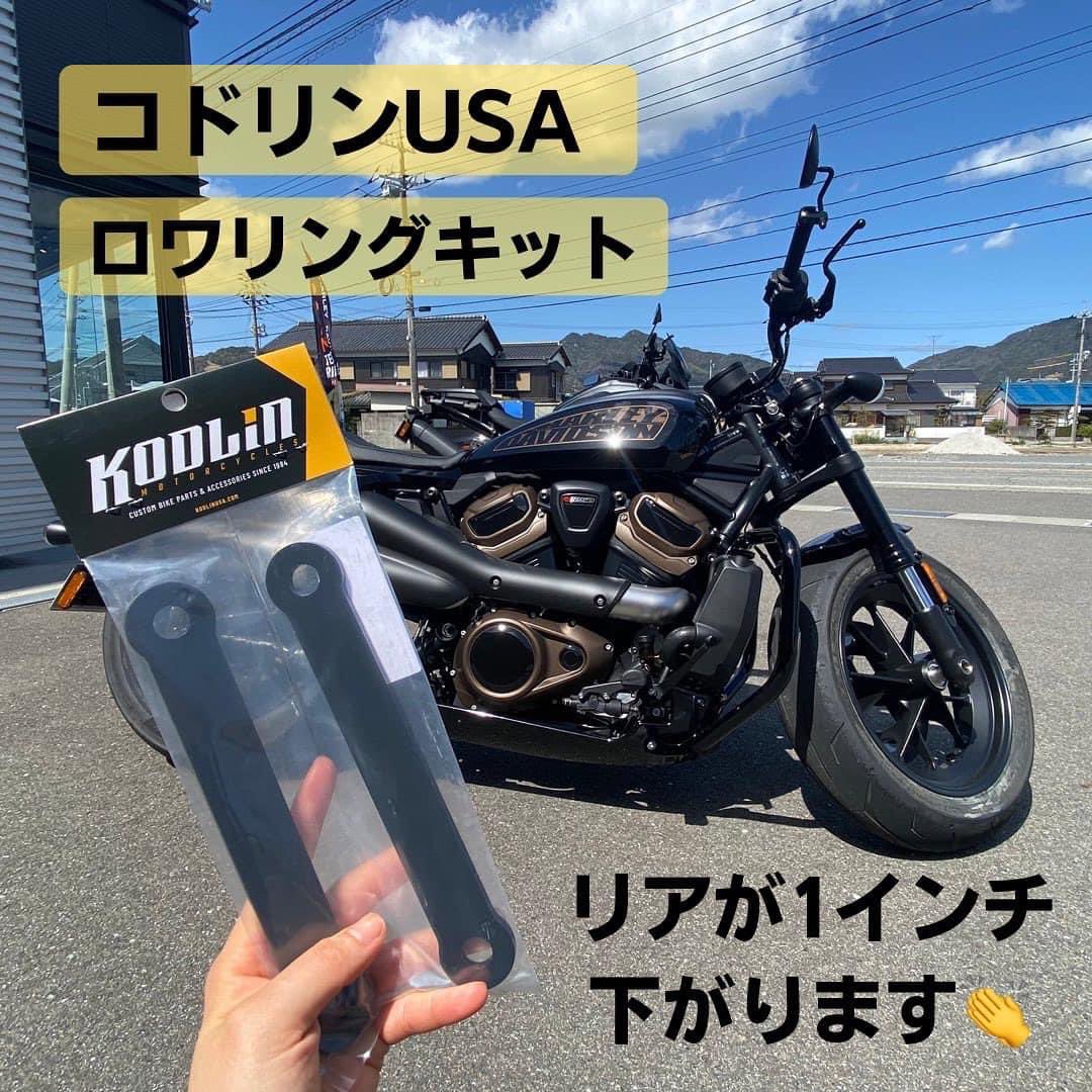 スポーツスターS ロワリングキット✨ #ハーレー #コドリンUSA