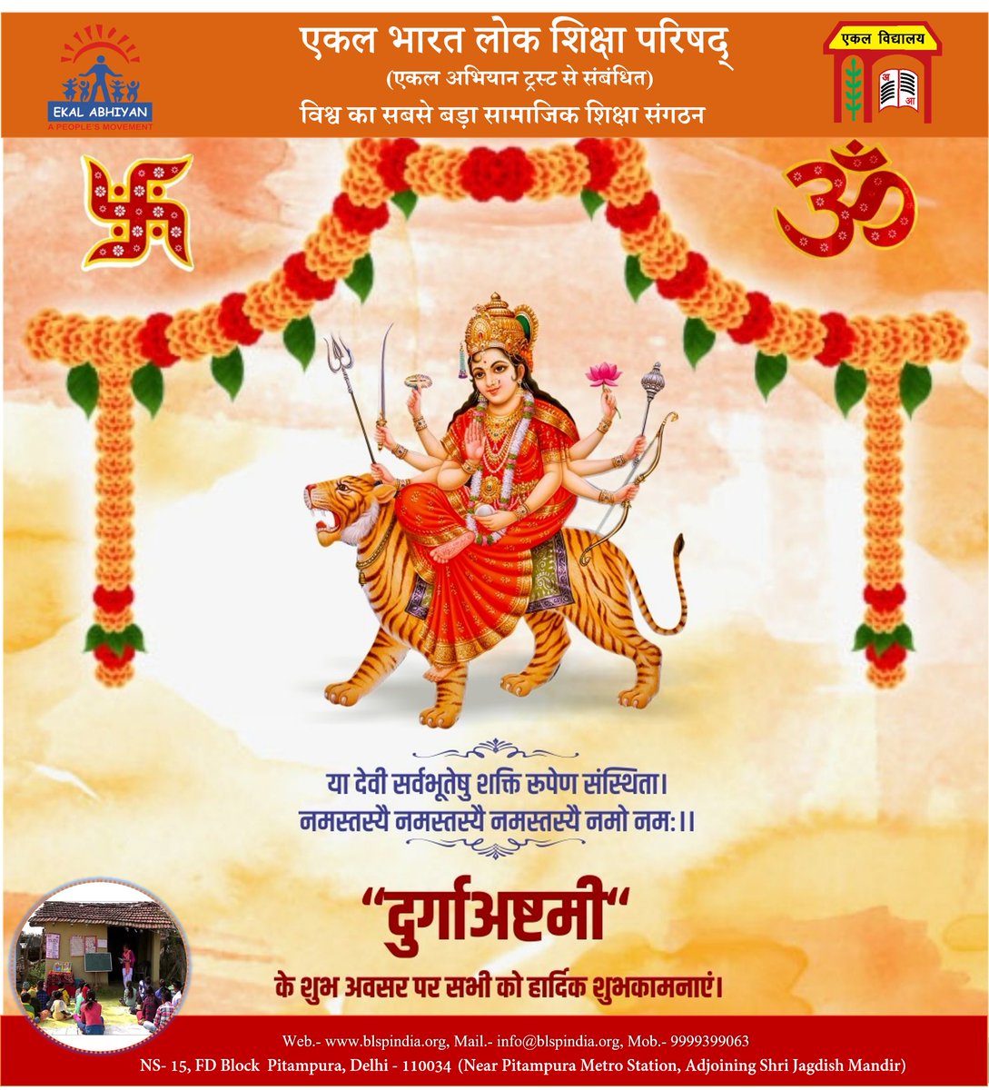 blsp_india's tweet photo. आप सभी को दुर्गा अष्टमी की हार्दिक शुभकामनाएं |
#ekal #eblsp #durgaashtami #navratri #ekalvidyalay #ekalabhiyan https://t.co/cIzIdc1mQt