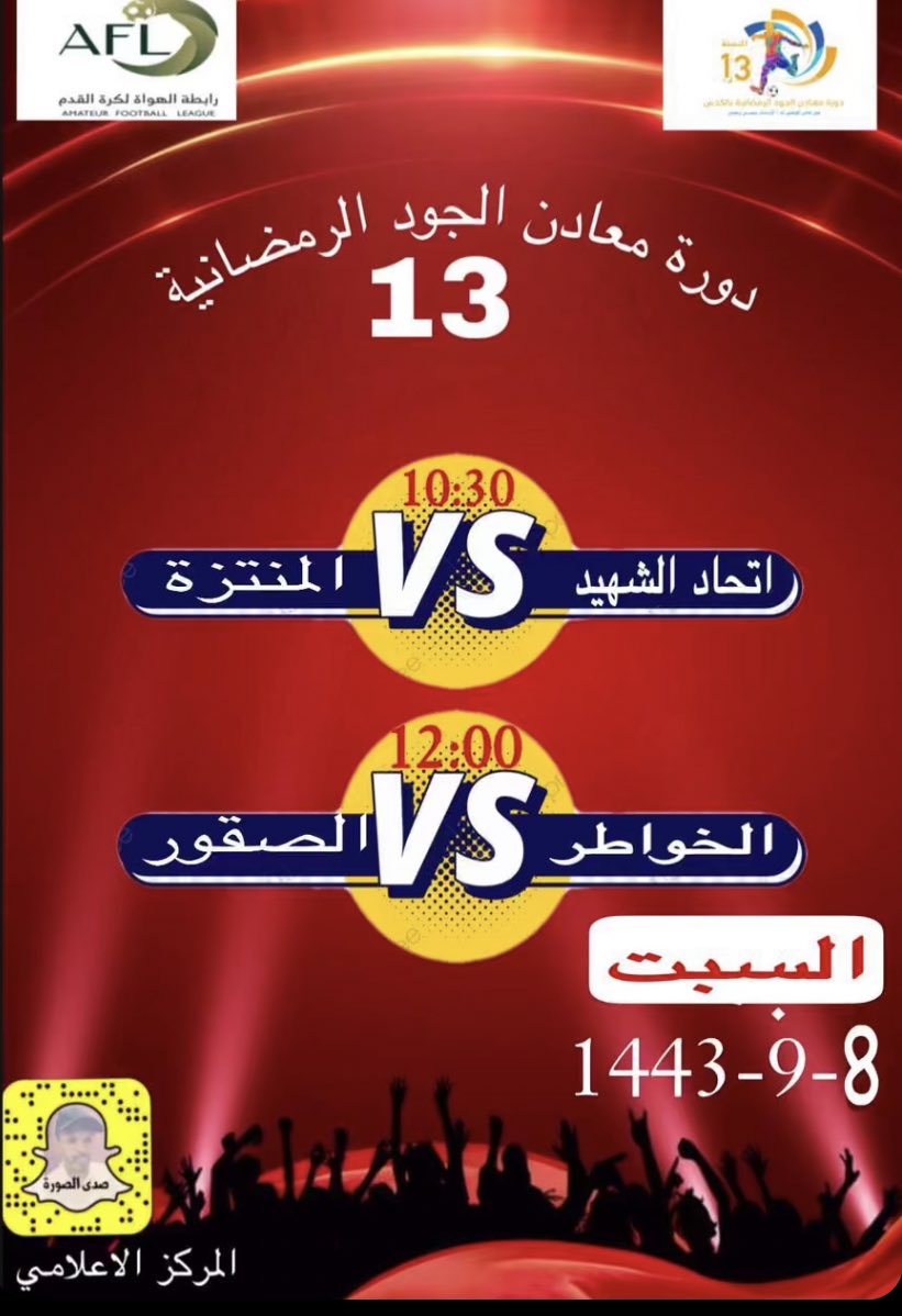 ALSGOOR_FC's tweet photo. يختتم @ALSGOOR_FC  مبارياته مساء هذا اليوم في دور المجموعات لبطوله معادن الجود..
 مع تمنياتنا لصقورنا الفوز والوصول للدور القادم https://t.co/Qbva6ktrUC