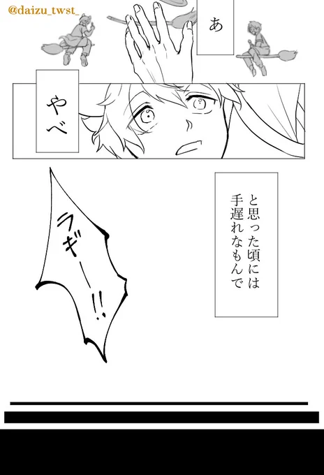 #レオラギ1D_1W 
お題「空を飛ぶ」お借りしました!
レオラギのワンドロ初参加でまさかの大遅刻失礼しました💦 