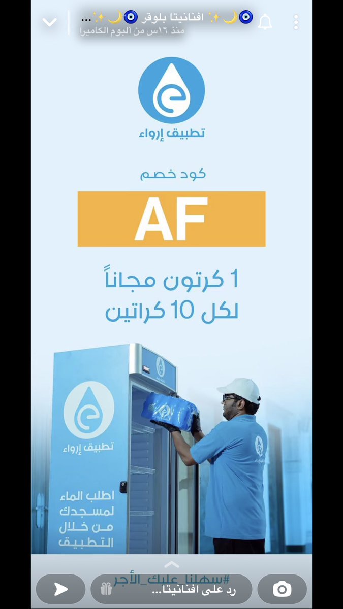 g39304906's tweet photo. #تطبيق_إرواء  وقد بشر رسول الله صلى الله عليه وسلم من سقى الماء بالجنة جزاء وفاقاً، فقال صلى الله عليه وسلم :» أيما مؤمن سقى مؤمناً على ظمإ سقاه الله يوم القيامة من الرحيق المختوم https://t.co/CB796yLxzw