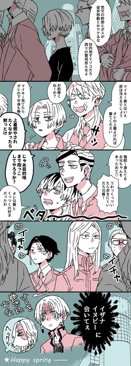 どいつもこいつも春ですね
(春マイ・蘭竜あと色々) 