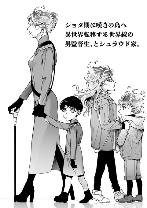 ショタ期に嘆きの島へ異世界転移する世界線の監♂とシュラ💀ド家 の妄想とか出会い漫画

⚠️監イデ(アイ💀ネ婆さん捏造)
⚠️監督生♂顔あり
#twstプラスB #twstプラスB攻 