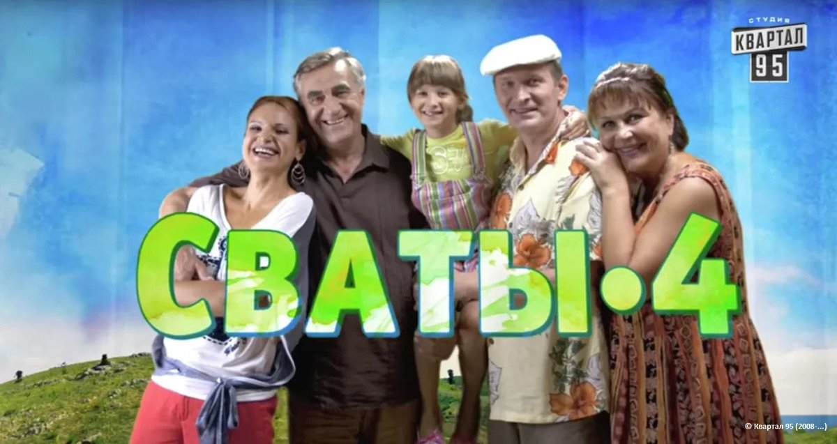 rianru's tweet photo. Глава Дагестана призвал российские телеканалы отказаться от показа сериала "Сваты" и других проектов компании "Студия "Квартал 95", основателем которой является Владимир Зеленский 
https://t.co/SnHMesvlsL https://t.co/GC1b5Bj0PD