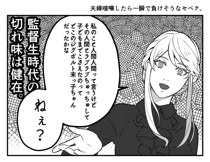 セベ監が喧嘩したときセベはユウちゃんを人間呼びしそうだけどまったく口で勝てなさそう。 