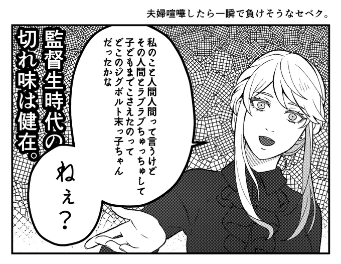 セベ監が喧嘩したときセベはユウちゃんを人間呼びしそうだけどまったく口で勝てなさそう。 