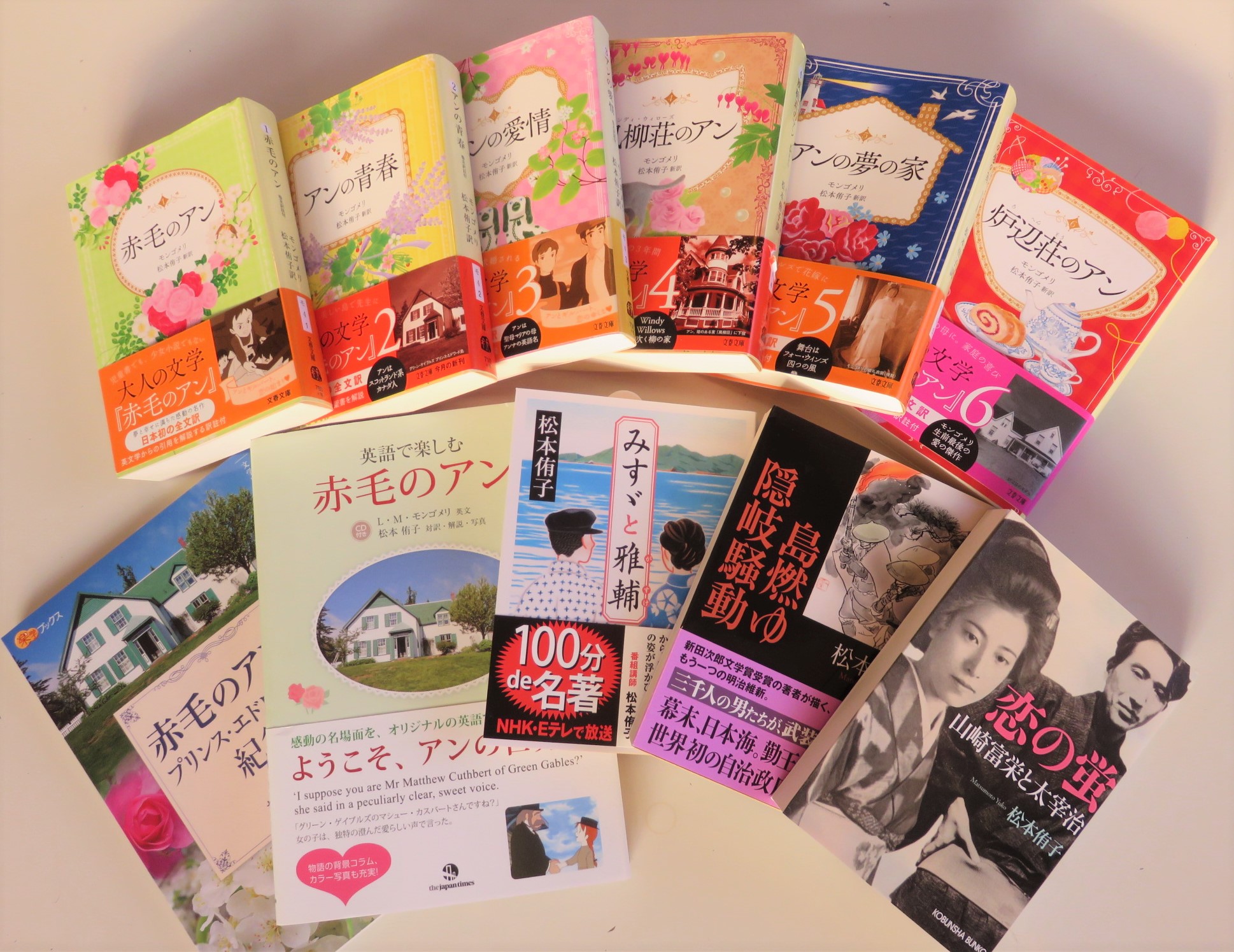 松本侑子 日本初の全文訳 赤毛のアン 文春文庫 松本侑子さんサイン本販売会 日時 22年4月30日 土 15時半 17時 会場 Passagebyar 仏文学者 鹿島茂先生プロデュースの書店 交通 神保町駅a7出口徒歩2分 参加費 無料 写真の11冊からご希望の