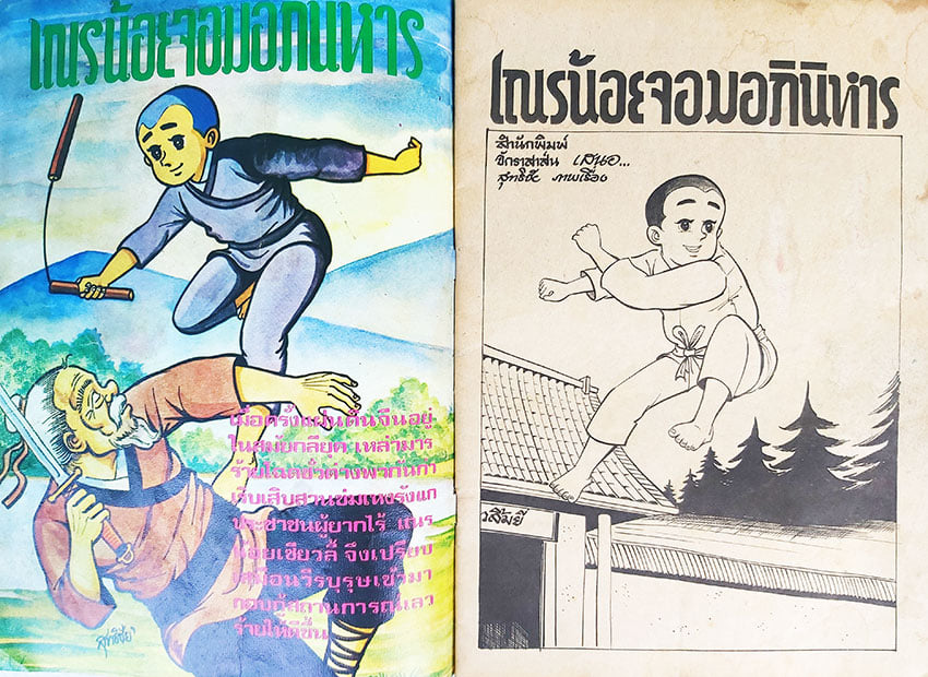 タイ版の一休さん とんちではなく暴力の力で全てを解決してて自分の知ってる一休さんじゃない パロディじゃない Togetter タイ版の一休さん とんちではなく暴力の力で全てを解決してて自分の知ってる一休さんじゃない パロディじゃない Togetter