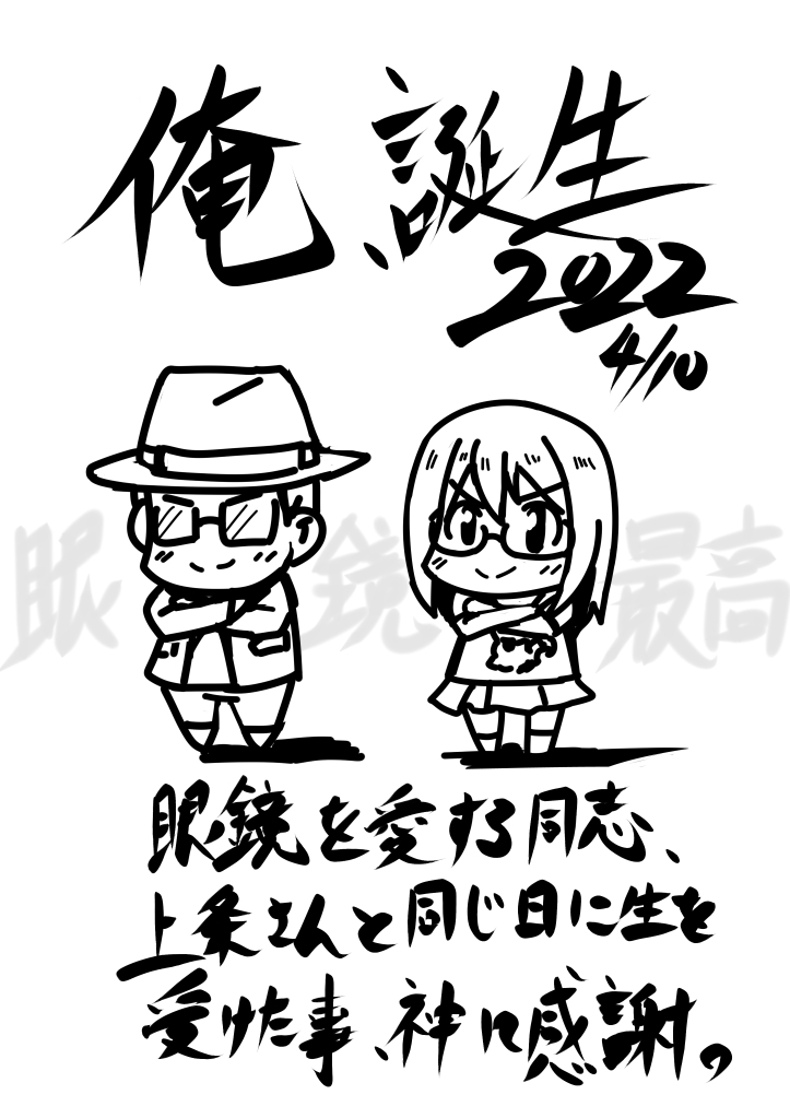 今年も無事この日がやってきました!!
一日遅れでの荒木比奈先生、そして上条春菜さん、おまけに私、お誕生日おめでとう💕🎁🎂🎉
今年も眼鏡好き同志上条さんと同じ日にお祝いできる喜び‼️
#荒木比奈
#上条春菜
#荒木比奈誕生日2022
#荒木比奈誕生祭2022
#上条春菜誕生日2022
#上条春菜誕生祭2022