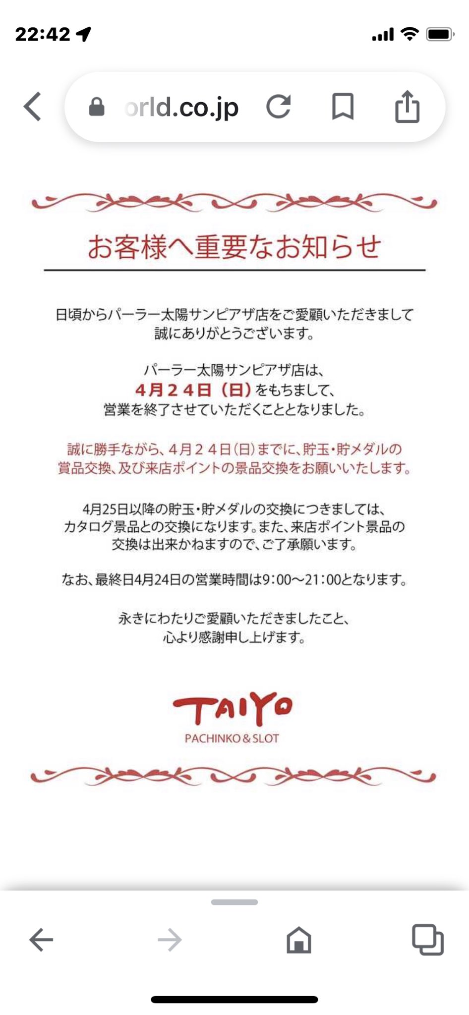閉店 パーラー太陽サンピアザ店が22年4月24日 日 をもって閉店 札幌市厚別区 新札幌情報ハンター