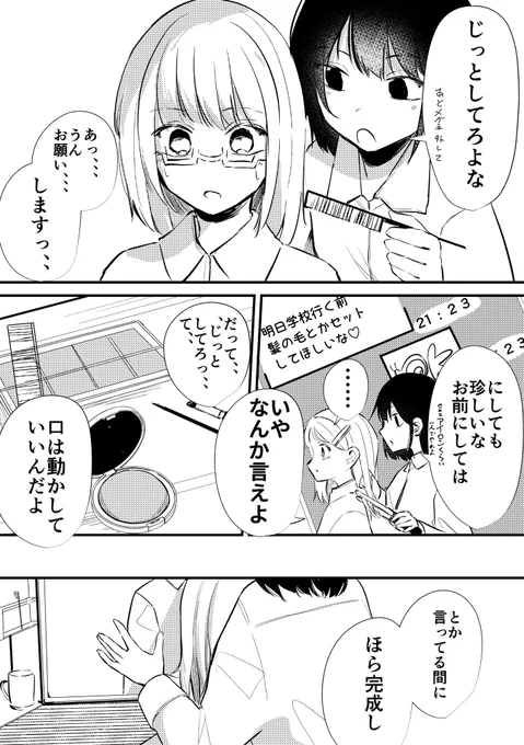#創作百合
#漫画が読めるハッシュタグ
私だけにしか見せてほしくない姿 