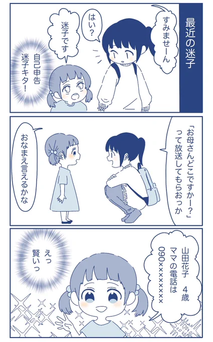 最近の迷子
#漫画が読めるハッシュタグ 