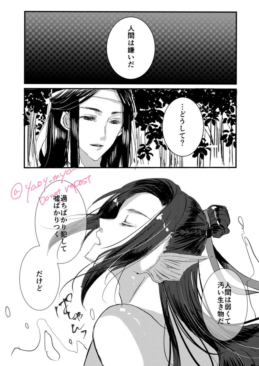 #曦澄 #xicheng  #MDZS
恋に溺れて愛に殉ずる
(人間✖️人魚AU)※アンハッピー 