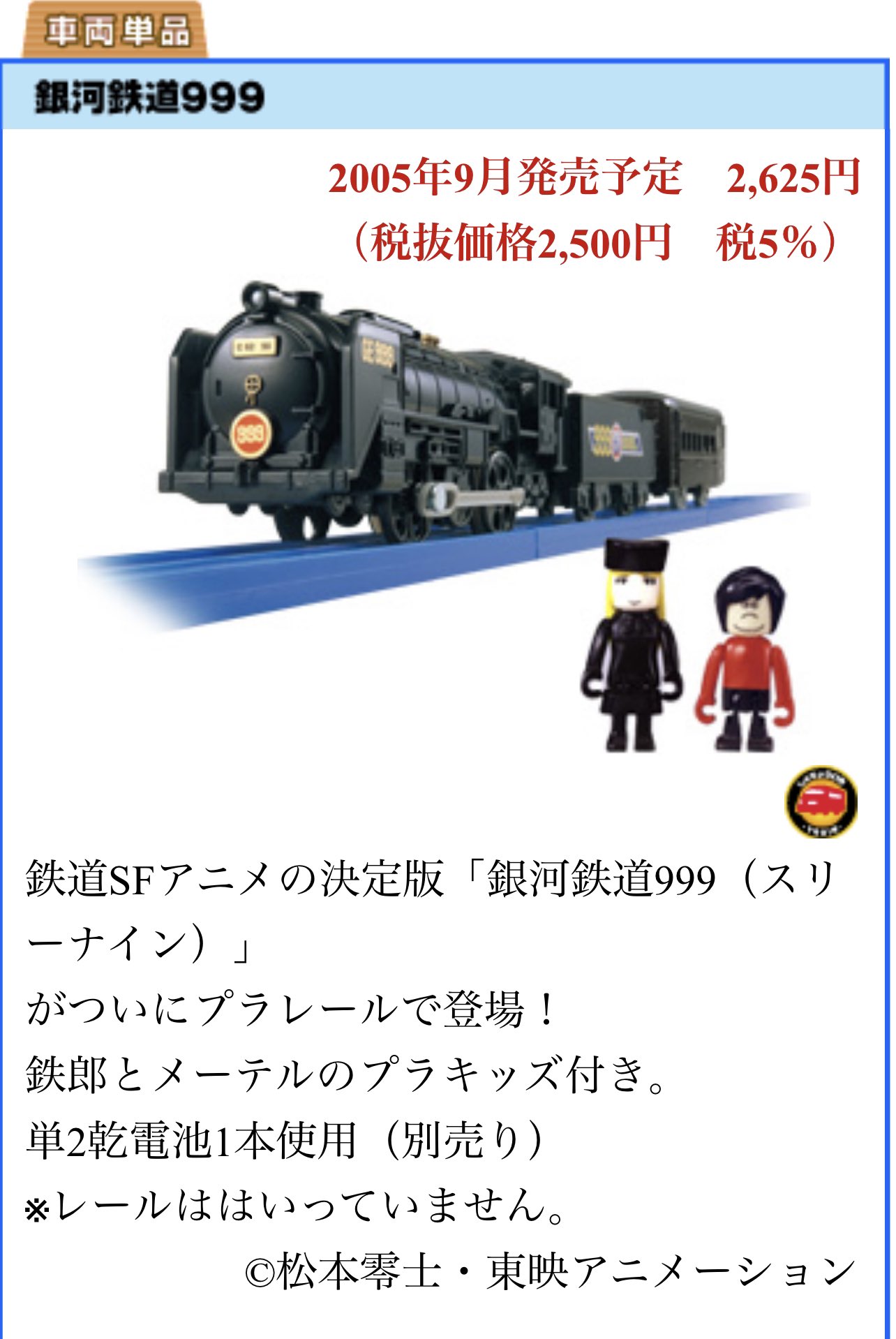 プラレール銀河鉄道999 fkip.unmul.ac.id