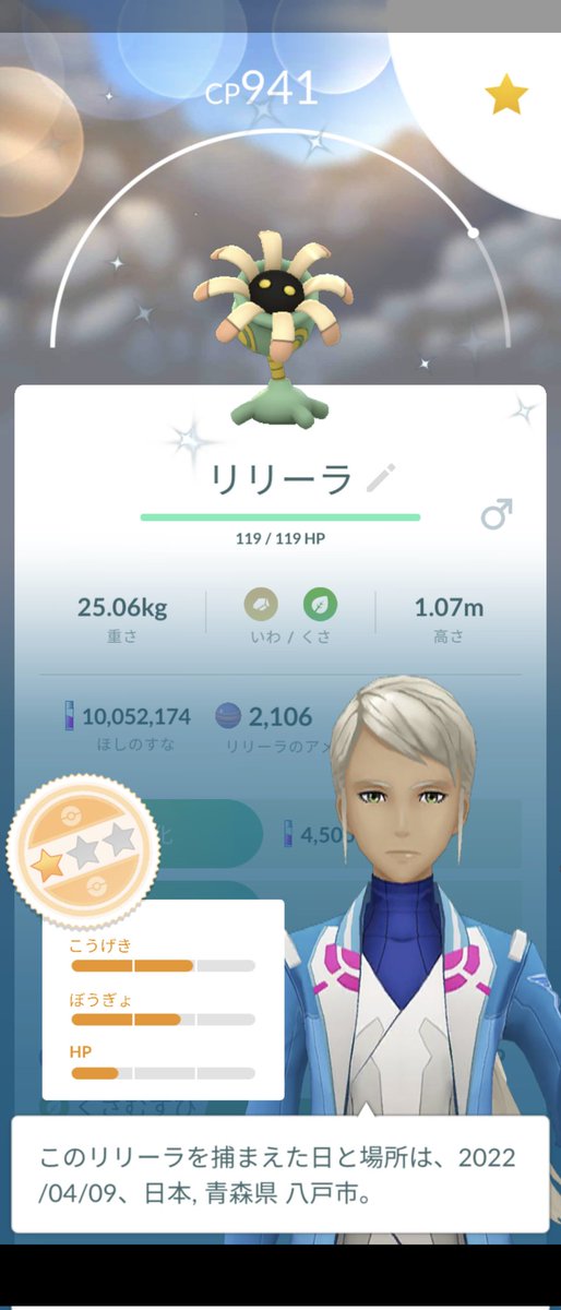 ポケモンgo リリーラの色違い 入手方法と実装状況 攻略大百科