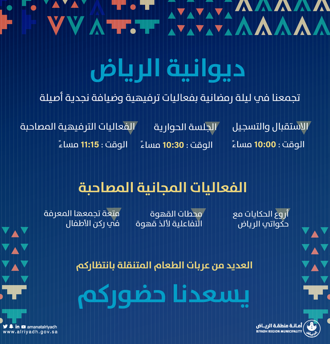 Amanatalriyadh's tweet photo. الليلة نلتقيكم في #ديوانية_الرياض
لنتحاور بجلسة ودية عن تاريخ نمو مدينتنا..

موعدنا 10 مساءً في واحة الملك سلمان للعلوم بحي العليا.. 

نسعد بحضوركم ♥️ https://t.co/aTb2K85hSj