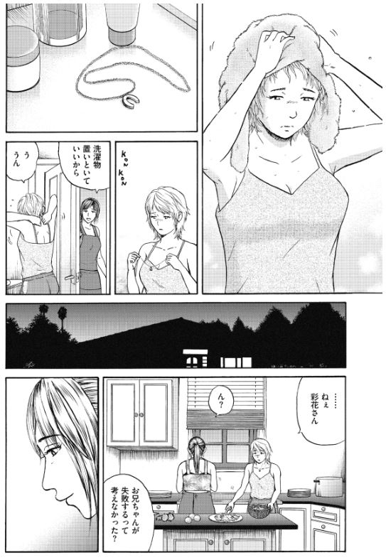 牛島君の妹
要さん
元カレなことが忘れられない?

牛島君も気になります
同じ研究者なんですよね。

「新抗体物語」 その27 1/2
#漫画が読めるハッシュタグ 