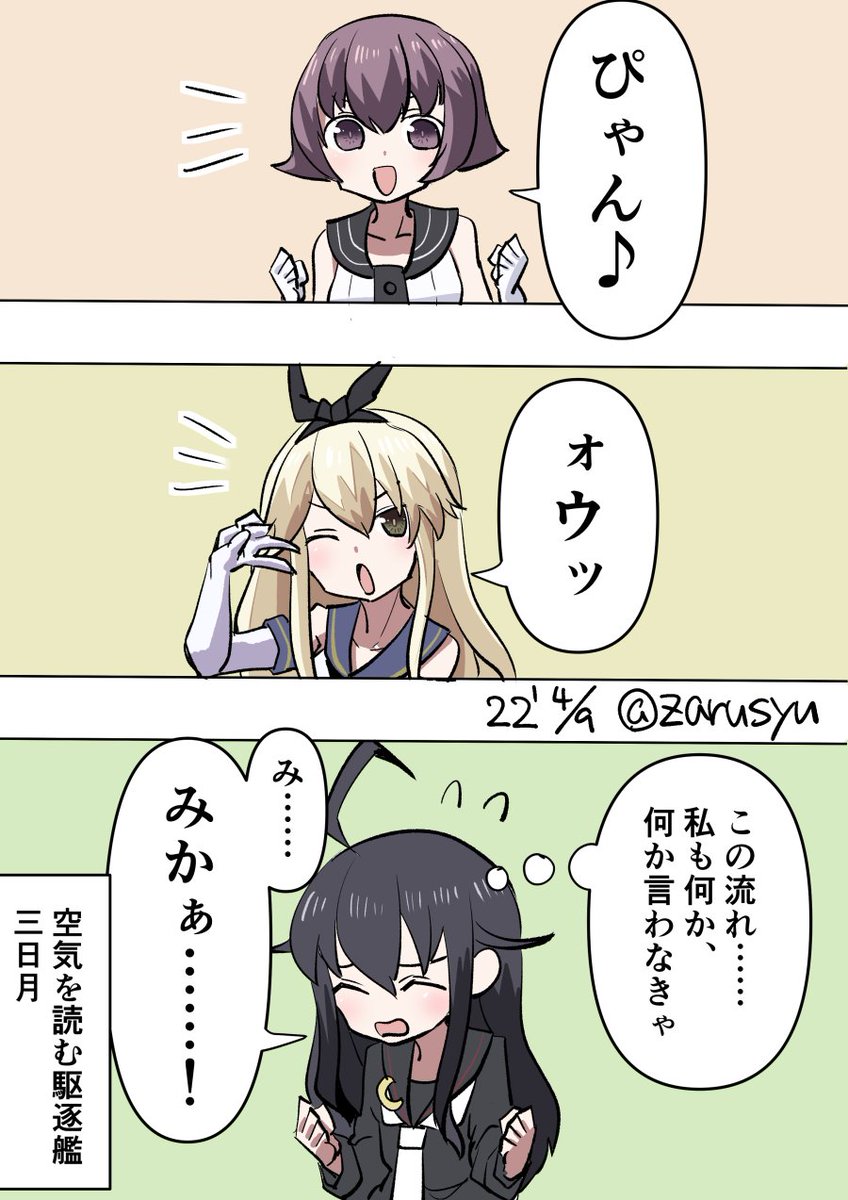 この3人も改二きてほしいなぁ……!  酒匂、三日月、島風 #艦これ版深夜の真剣お絵描き60分一本勝負 #艦これ版真剣お絵描き60分一本勝負_20220409