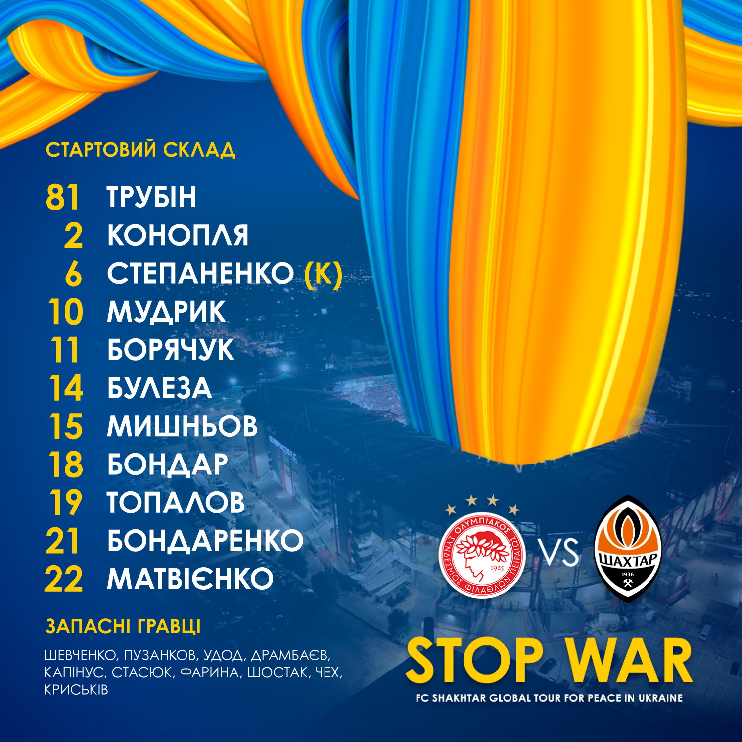 ⚒FC SHAKHTAR DONETSK on Twitter: "🇺🇦⚒ Склад «Шахтаря» на благодійний ...
