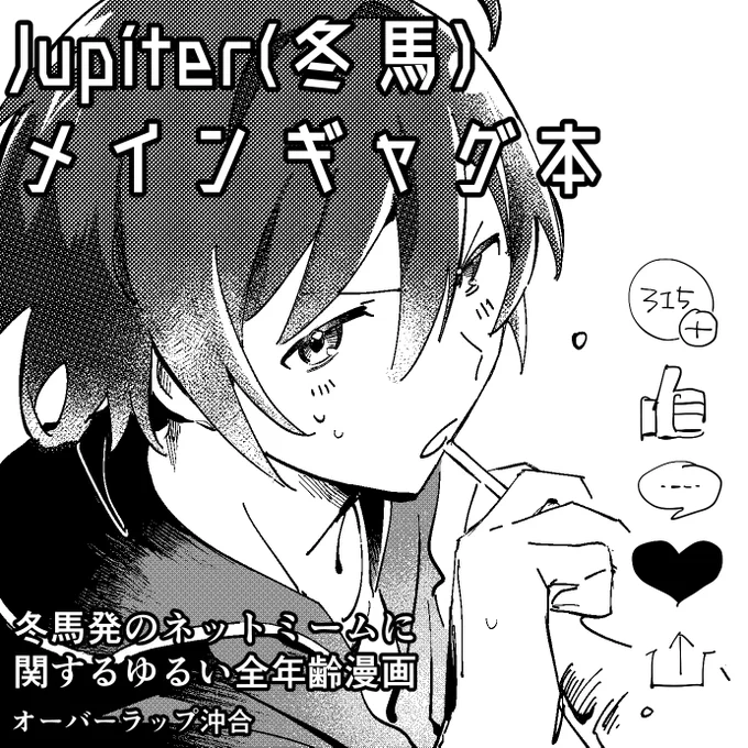 #パバステ4 #パバステ告知ギャグ漫画です。てぃっくとっく全く知らないけどそこらへんにまつわる話を描きます。よろしくお願いします。 