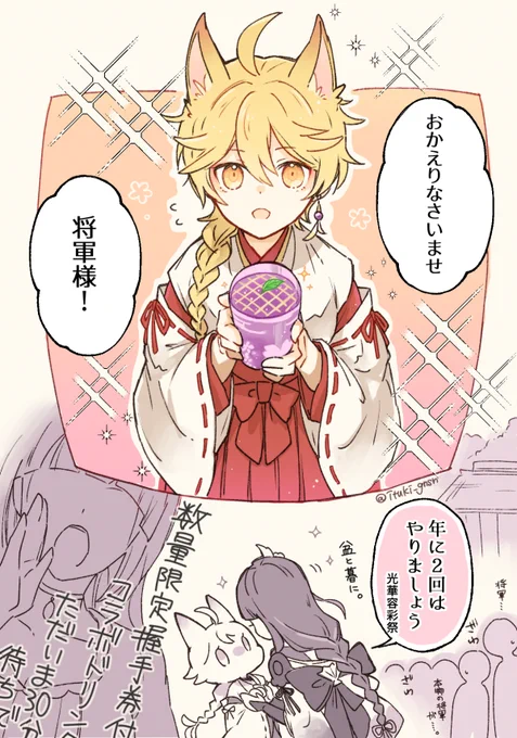 空くんセーリングブリーズでバイトしよ(空+将軍)
#原神 #Aether 