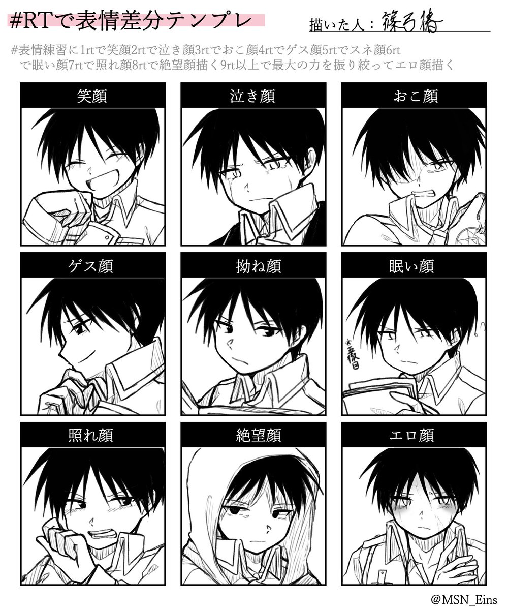 # RTで表情差分テンプレ 
私の中にいる厄介オタクのせいでめちゃくちゃ時間かかってしまった😭😭😭
RTして下さった方々ありがとうございました!!! 