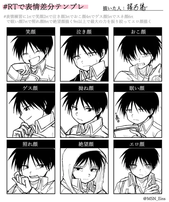 # RTで表情差分テンプレ 
私の中にいる厄介オタクのせいでめちゃくちゃ時間かかってしまった😭😭😭
RTして下さった方々ありがとうございました!!! 