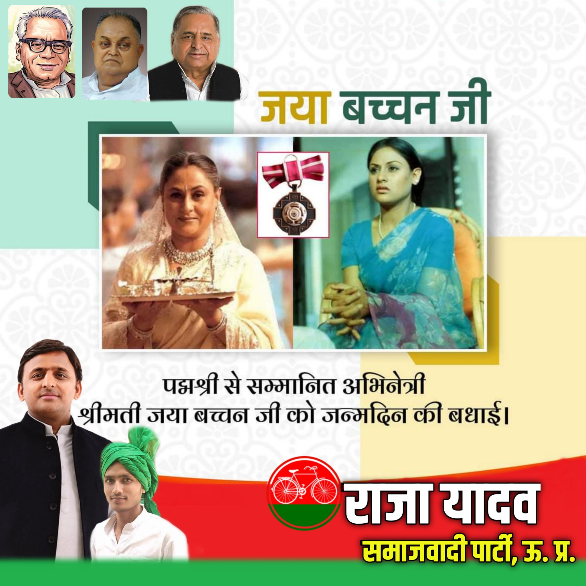 Happy Birthday Jaya Bachchan ji 