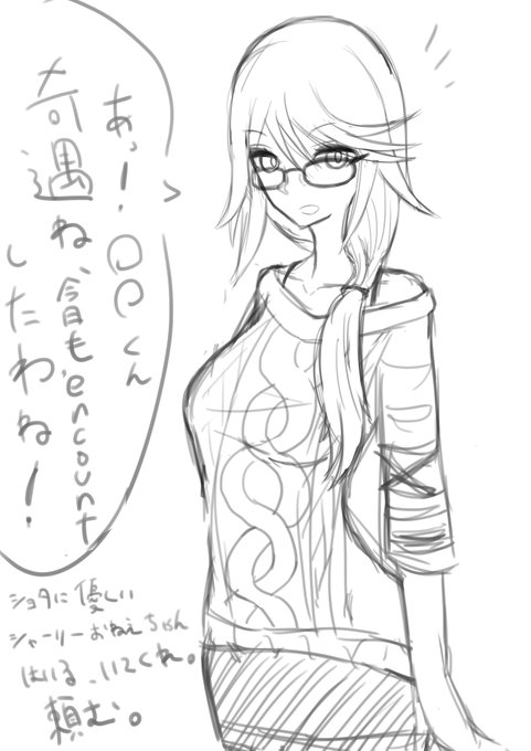 シャーリーお姉ちゃん…… 