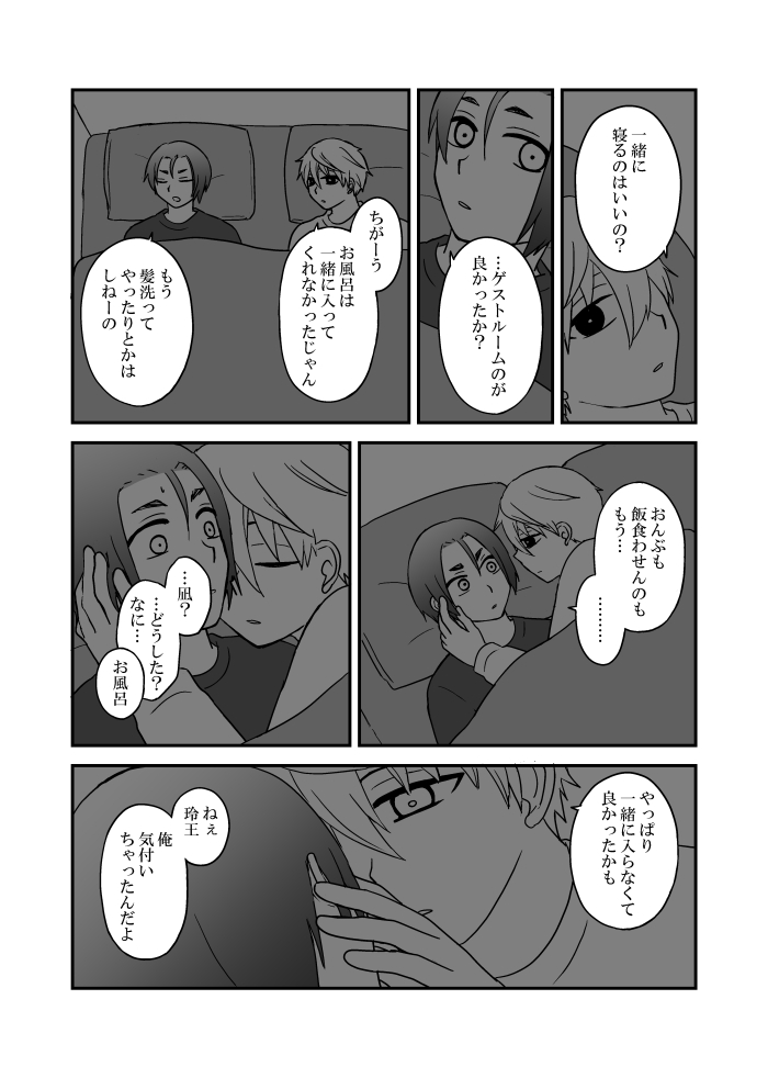 なぎれお(あらしのよるに) 