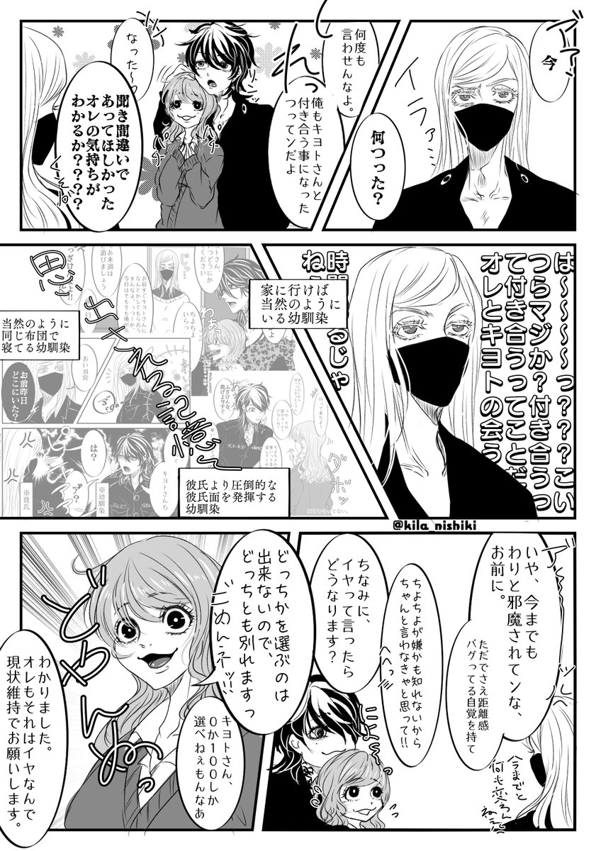 【春キヨ/かずキヨ】※ハッピー幸せ軸
おさななからのジョブチェンジと0か100しか選べない女 