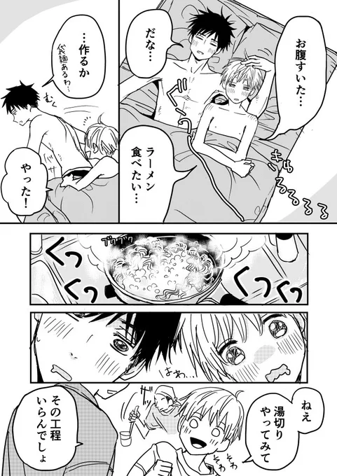 ラーメンが伸びがちな先輩と後輩

#創作BL 