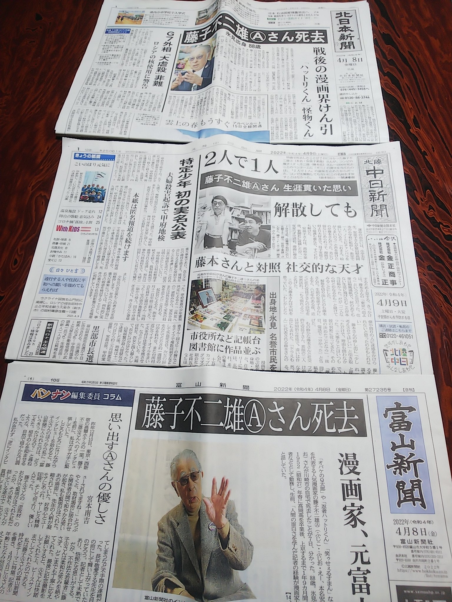 ざっきーエモン 藤子不二雄a先生訃報記事新聞 北日本新聞 富山新聞 北陸中日新聞 T Co Qkradiseem Twitter