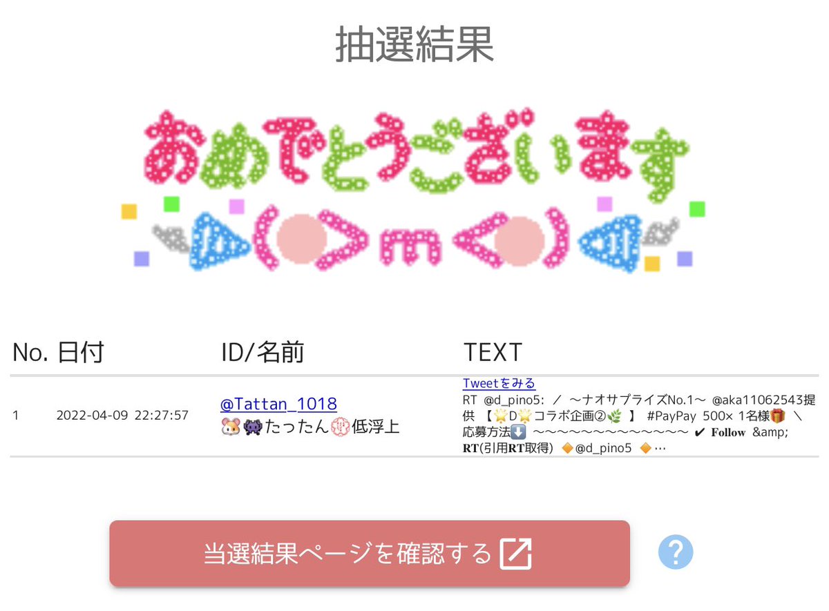 star5_d_m's tweet photo. 結果発表🌟

➺ ころちゃん🌟
ホシリス2,000or🅿️1,000
@ruru_ruruman

➺ あわあわチャンス🧼♥️
🅿️1,000
@yTRlQKTPUFFWzTK

➺ 凪凪💮
🅿️500
 @natsunatsuxxx81

➺ ちゃるる
🅿️500
@Tattan_1018

➺ ウサパン🐰💙
🅿️1,000
@Miri_elel3

おめでとう🎉 https://t.co/GDmY36OMeA