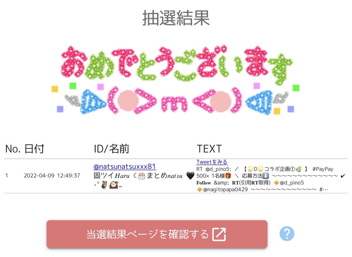 star5_d_m's tweet photo. 結果発表🌟

➺ ころちゃん🌟
ホシリス2,000or🅿️1,000
@ruru_ruruman

➺ あわあわチャンス🧼♥️
🅿️1,000
@yTRlQKTPUFFWzTK

➺ 凪凪💮
🅿️500
 @natsunatsuxxx81

➺ ちゃるる
🅿️500
@Tattan_1018

➺ ウサパン🐰💙
🅿️1,000
@Miri_elel3

おめでとう🎉 https://t.co/GDmY36OMeA