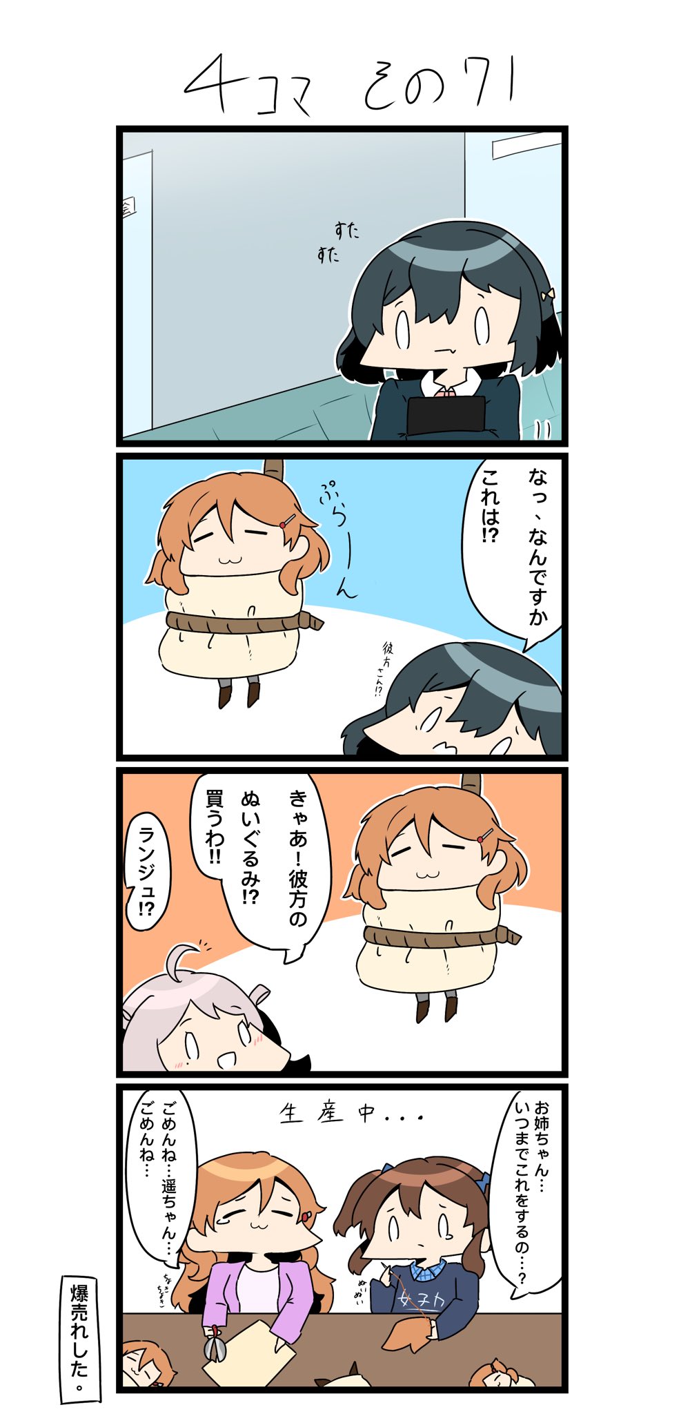 高宮優子 今日の４コマです いろいろとネタがあっておもしろかった笑 グッズとして人形出してください 待ってます 四コマ漫画 Lovelive 虹ヶ咲 T Co Ksgemvle8i Twitter