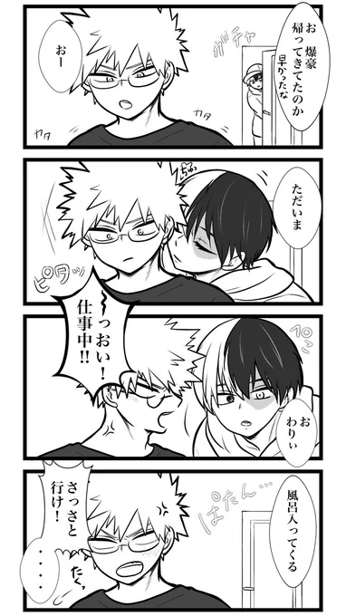 #爆轟版深夜の真剣60分一本勝負お題「仕事中/続きは後で」遅刻&amp;オーバーすみませんプロヒ同棲 