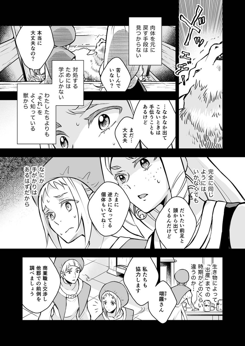 3話目はとにかくネームに苦戦してて、ページによっては公開する直前まで修正していたくらいなんですが
中でも切っていたネームを一番ガン無視したのがこのページです

コマ割りどころかシーンごと変えやがった…! 