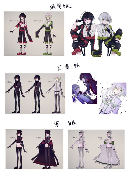 白黒衣装一覧👒 