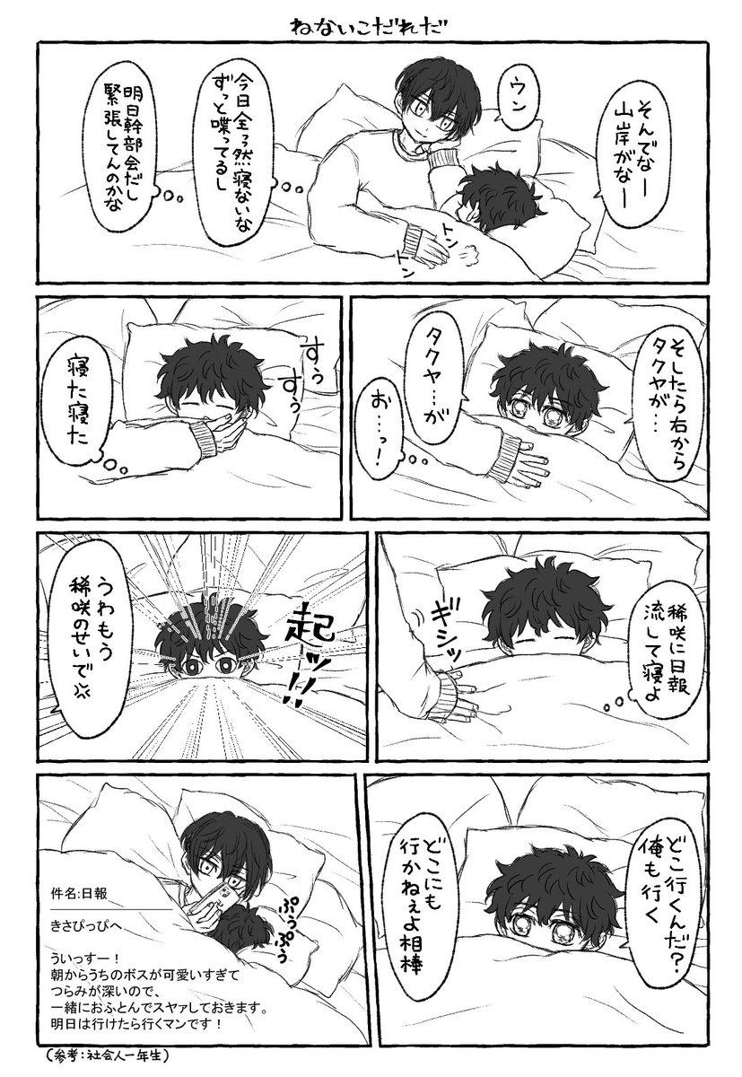 幹部ふゆタケとねんね
(みっちはデフォルメです) 