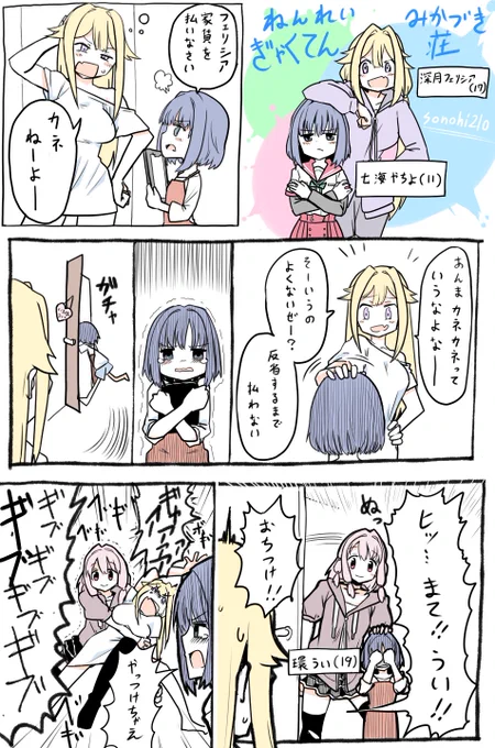 年齢が逆転したみかづき荘の漫画 