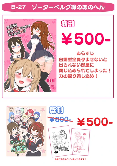 明日の白露型オンリーのお品書きです!既刊は出してから時間が経ってしまったので値下げします!
よろしくお願いしまーす! https://t.co/vPwLuT40qm 