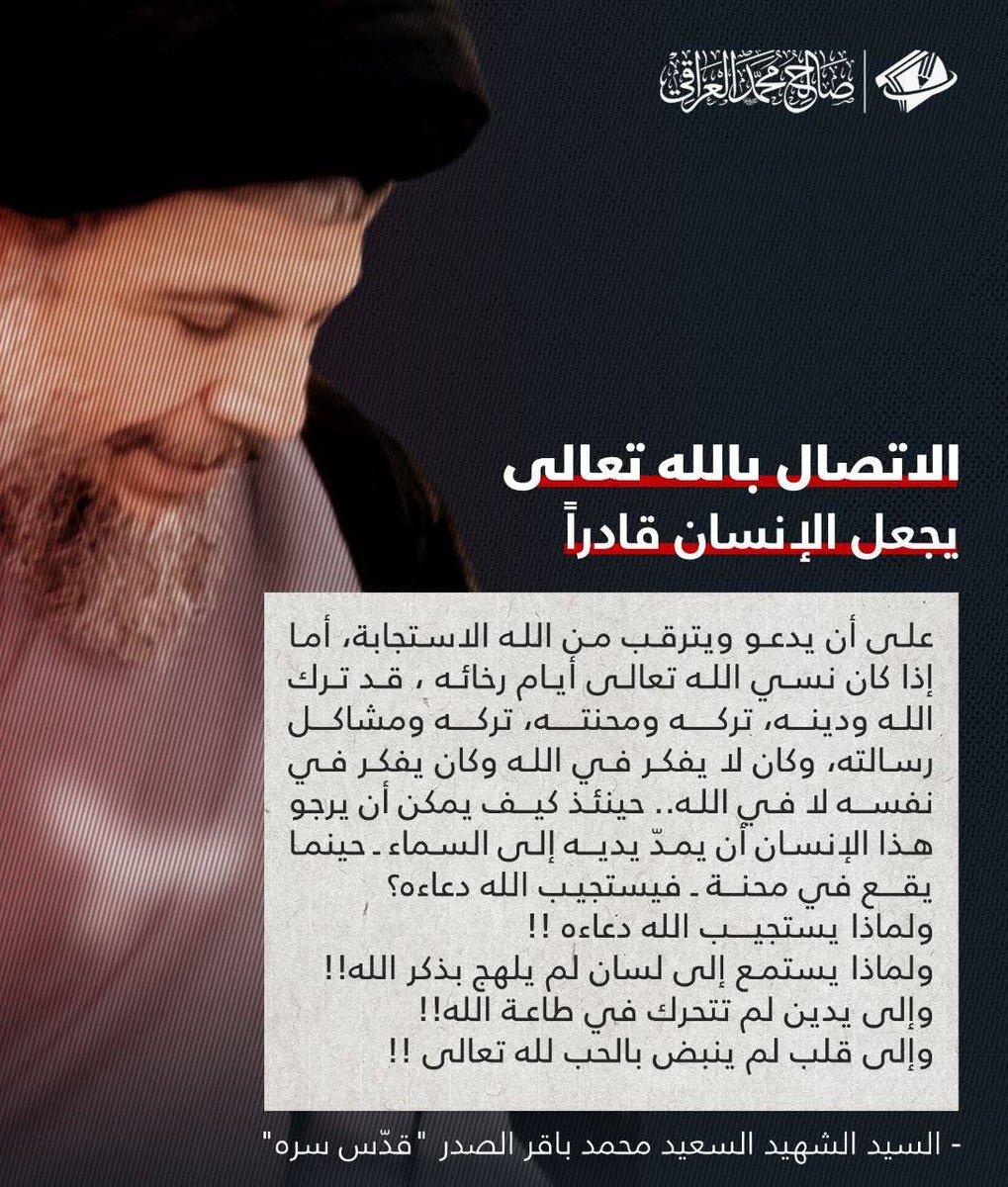 عظم الله اجوركم..
صالح محمد العراقي

saleh-iq.com/archives/3012
#انتصروا_لمحمد_باقر_الصدر