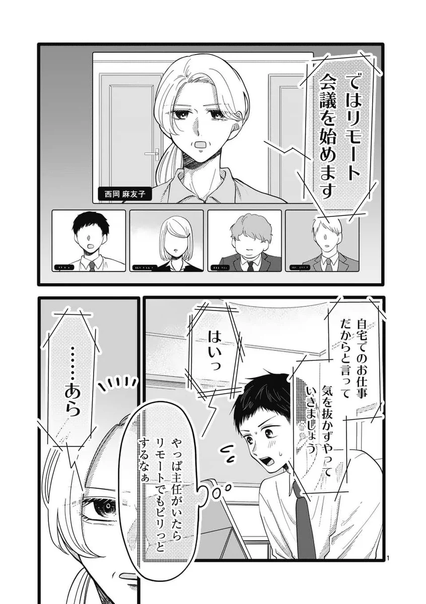 リモート会議あるあるwww主任のギャップに萌えるマンガ