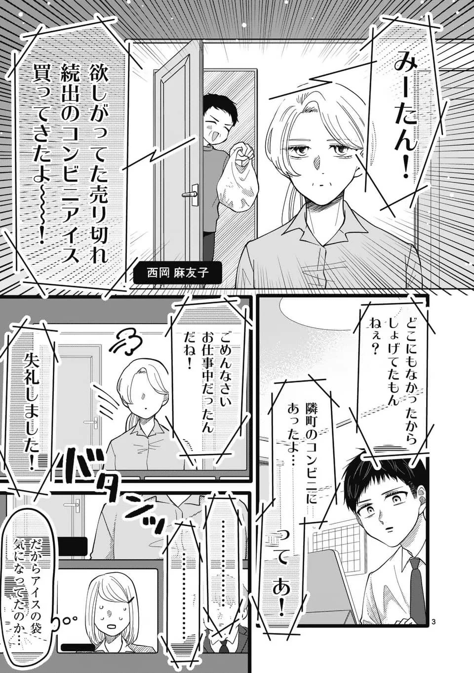 リモート会議あるあるwww主任のギャップに萌えるマンガ