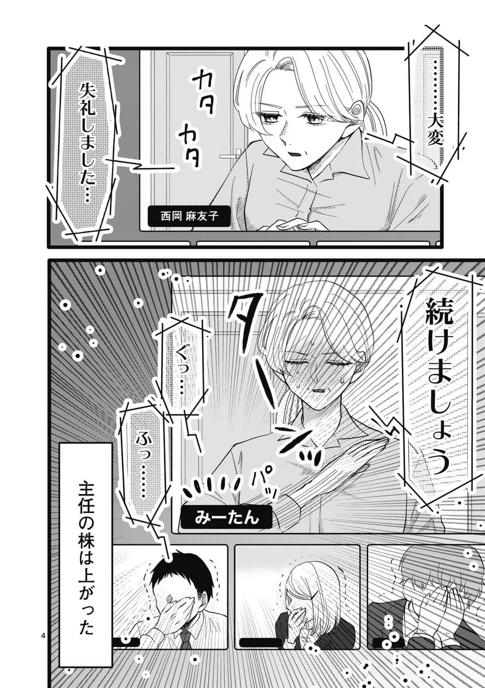 リモート会議あるあるwww主任のギャップに萌えるマンガ