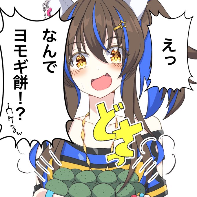 ヘリオスとついでに俺が誕生日なのでヨモギ餅食おうぜ!!! 