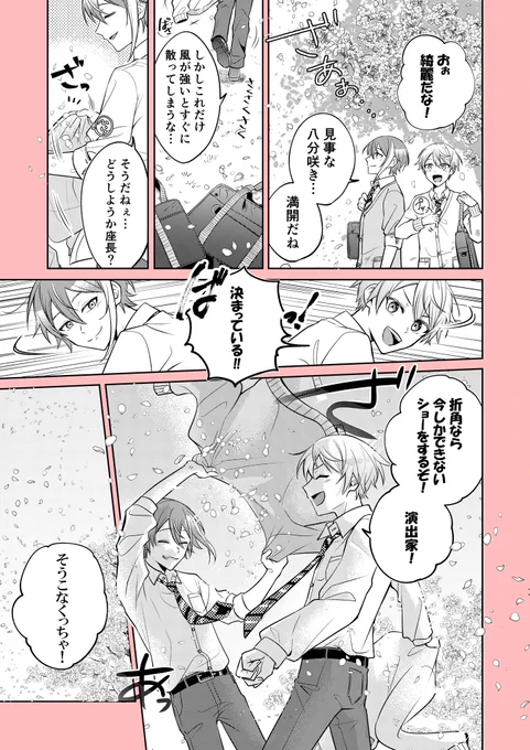 #ritk版深夜の60分一発勝負
【演目】八分咲き
考えることは一緒な🎈🌟 