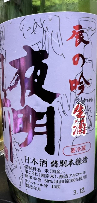 旦那の日本酒の瓶が空いたんで落書きしてるし絵描きとは余白をめざとく見つけては何か描き込む生命体 