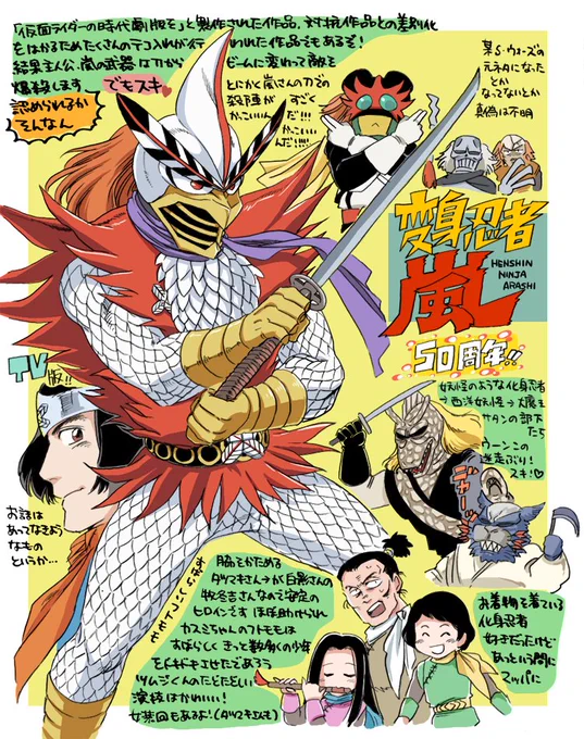 「変身忍者嵐」50周年だ!という絵
ここで描いた作品の他にもコミカライズは当時あった模様でそれもいつか読んでみたいな…!!
石ノ森先生がキャラクターを担当しテレビ版と漫画版で展開や雰囲気が大違いなのを初めて体験した作品 